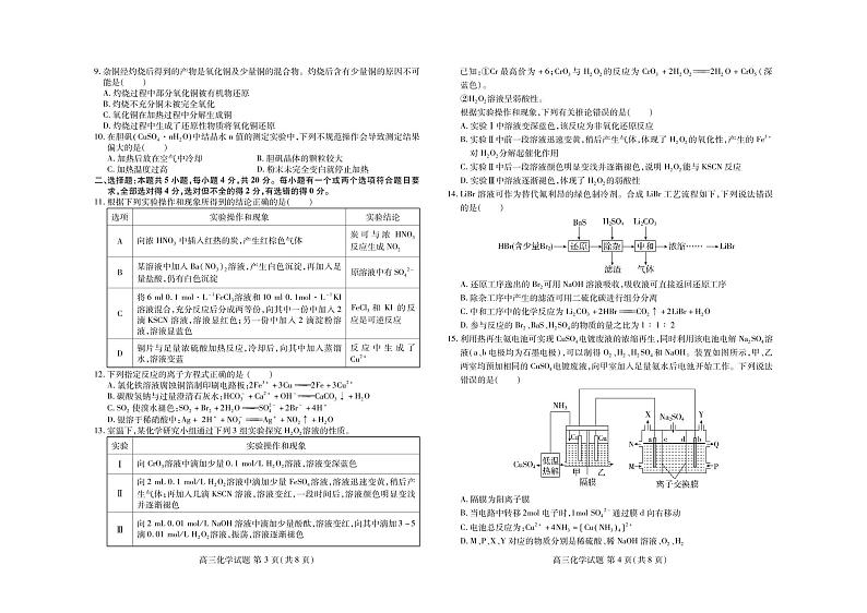 山东省普通高中2023-2024学年高三上学期11月联合质量测评大联考化学试题（扫描版含答案）02