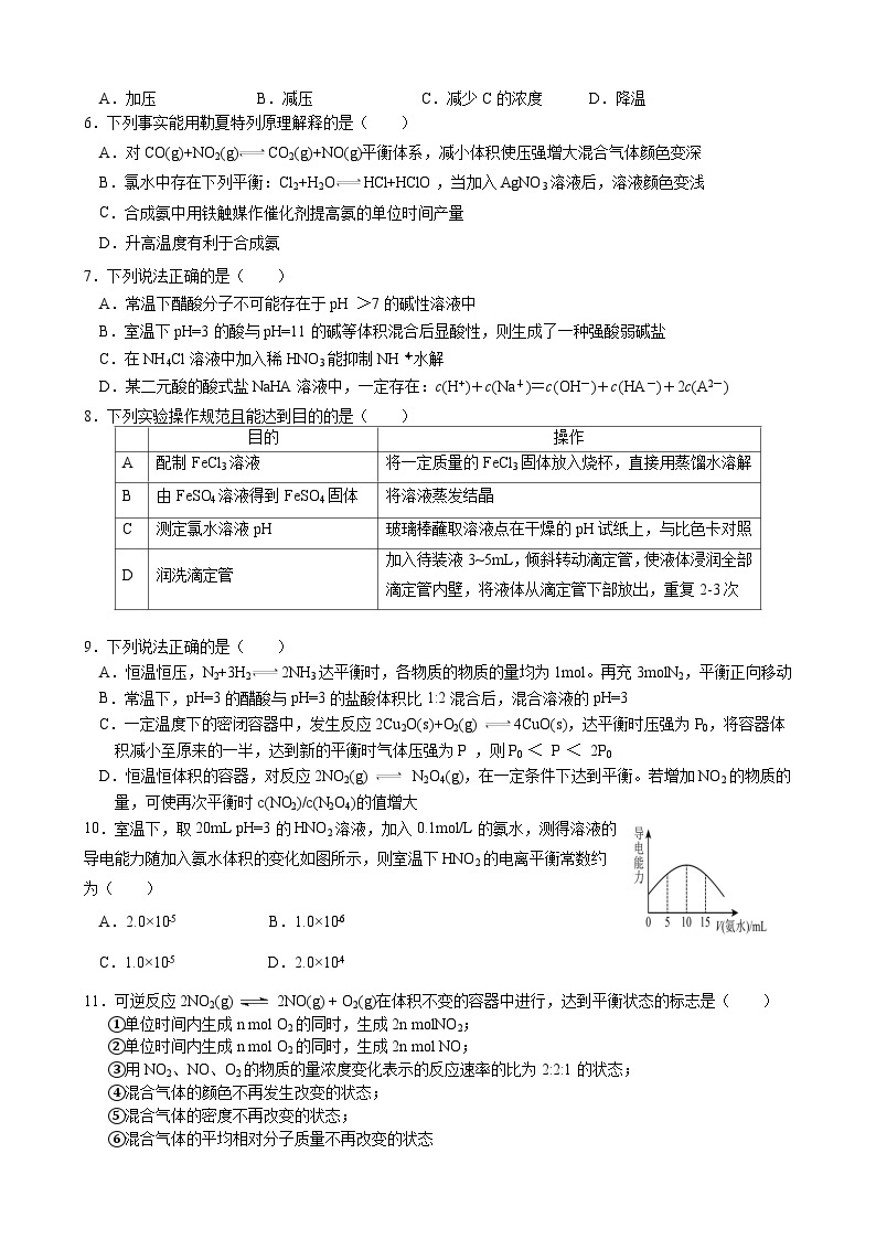 广东省深圳市宝安区2023-2024学年高二上学期期中考试化学试题（含答案）02