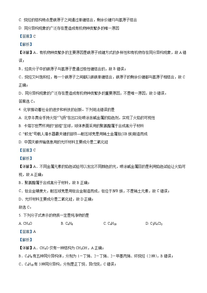 四川省双流棠湖中学2023-2024学年高二化学上学期期中试题（Word版附解析）第2页