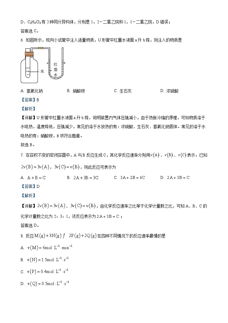 四川省双流棠湖中学2023-2024学年高二化学上学期期中试题（Word版附解析）第3页