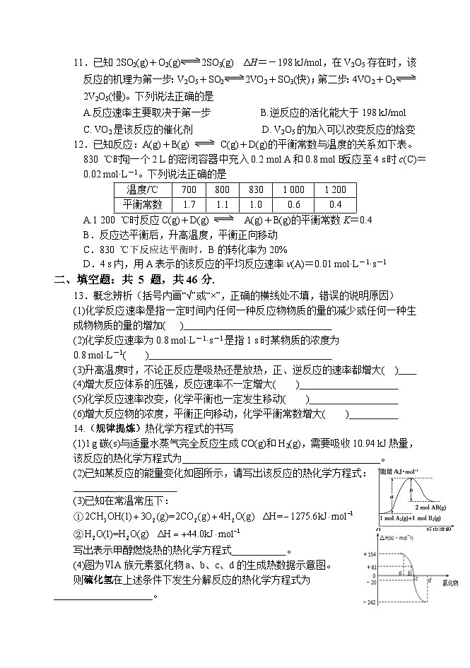 天津市静海区第一中学2023-2024学年高二化学上学期10月月考试题（Word版附答案）第3页