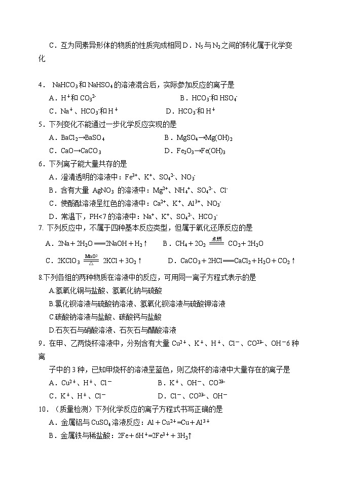 天津市静海区第一中学2023-2024学年高一化学上学期10月月考试题（Word版附答案）第2页