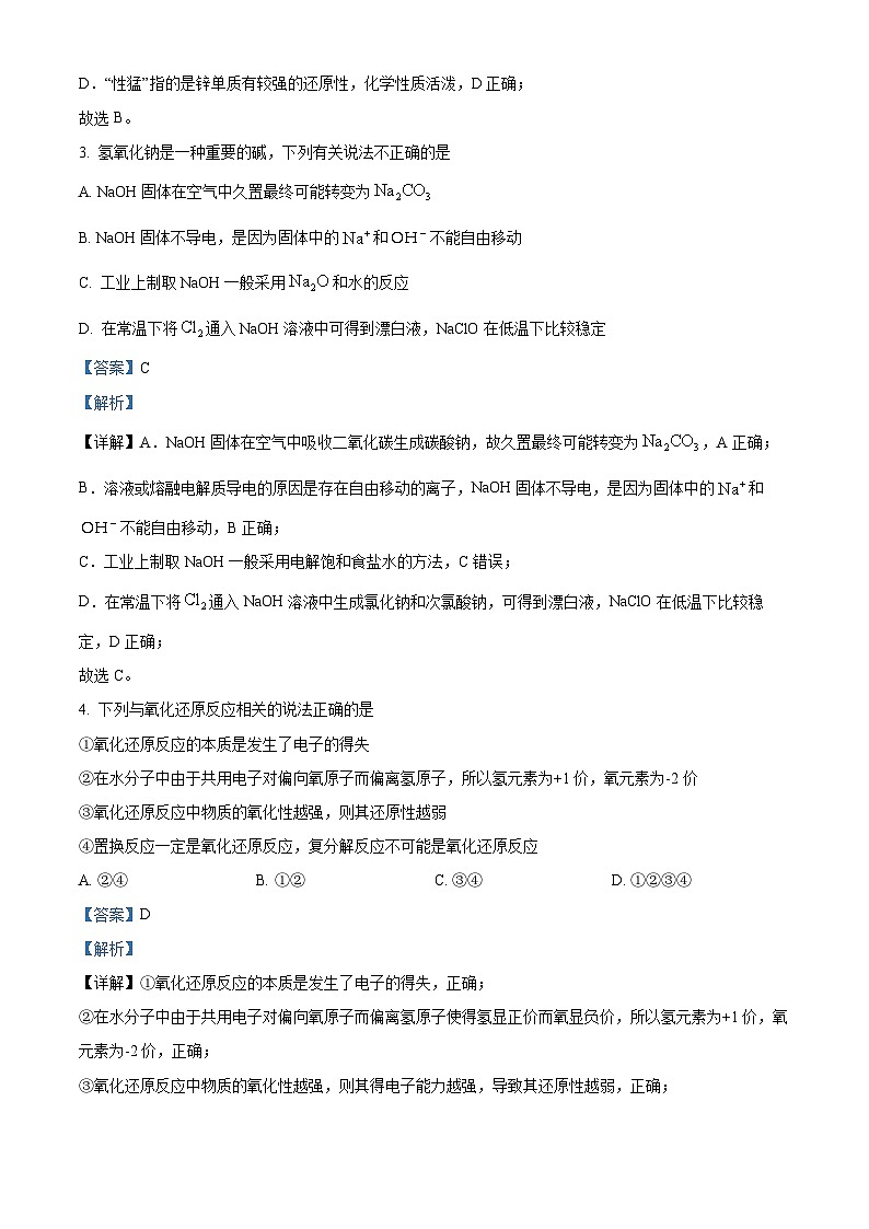 浙江省杭州第二中学2023-2024学年高一化学上学期期中试题（Word版附解析）02
