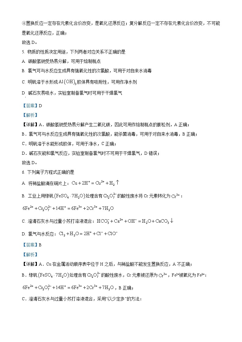 浙江省杭州第二中学2023-2024学年高一化学上学期期中试题（Word版附解析）03