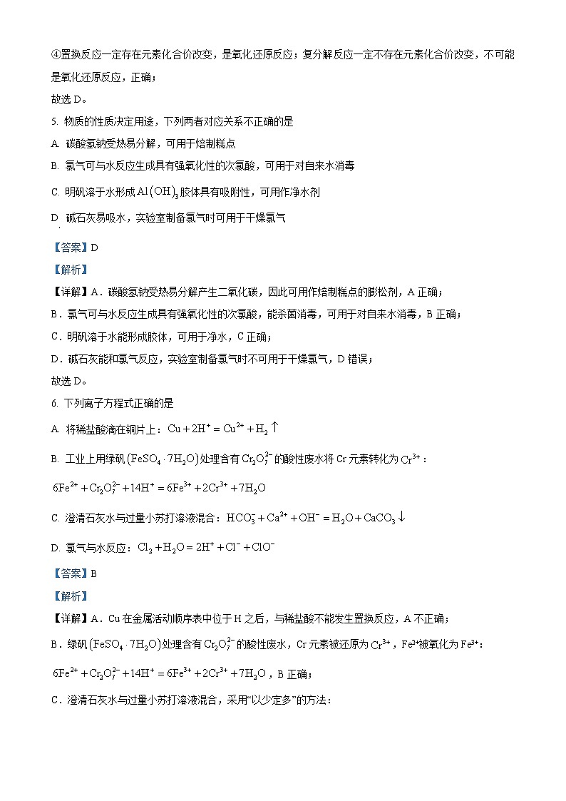 浙江省杭州第二中学2023-2024学年高一化学上学期期中试题（Word版附解析）03
