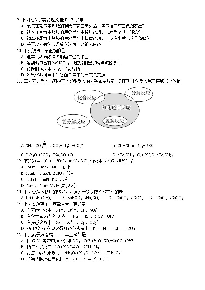 浙江省钱塘联盟2023-2024学年高一化学上学期期中联考试题（Word版附答案）第2页