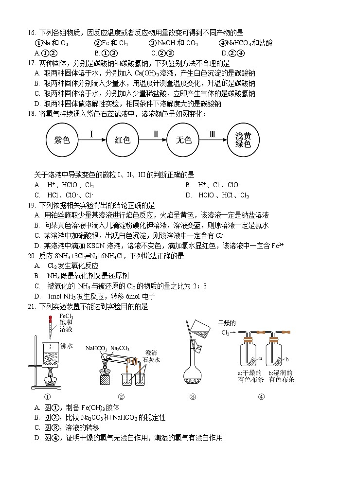 浙江省钱塘联盟2023-2024学年高一化学上学期期中联考试题（Word版附答案）第3页