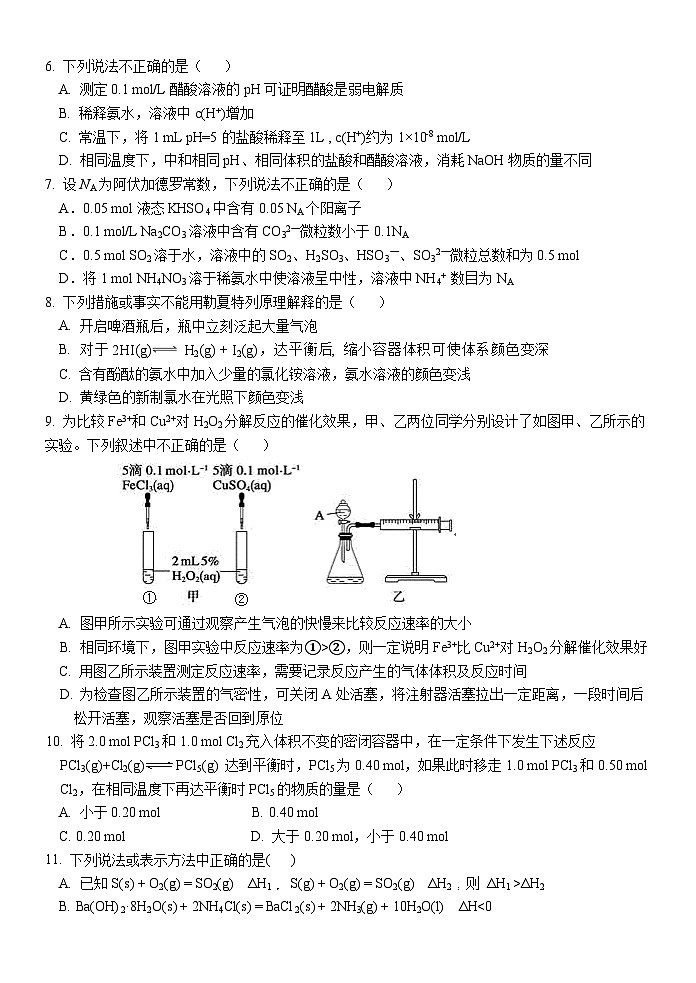 浙江省温州十校联合体2023-2024学年高二化学上学期期中考试试题（Word版附答案）02
