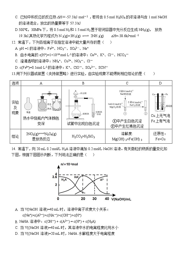 浙江省温州十校联合体2023-2024学年高二化学上学期期中考试试题（Word版附答案）03