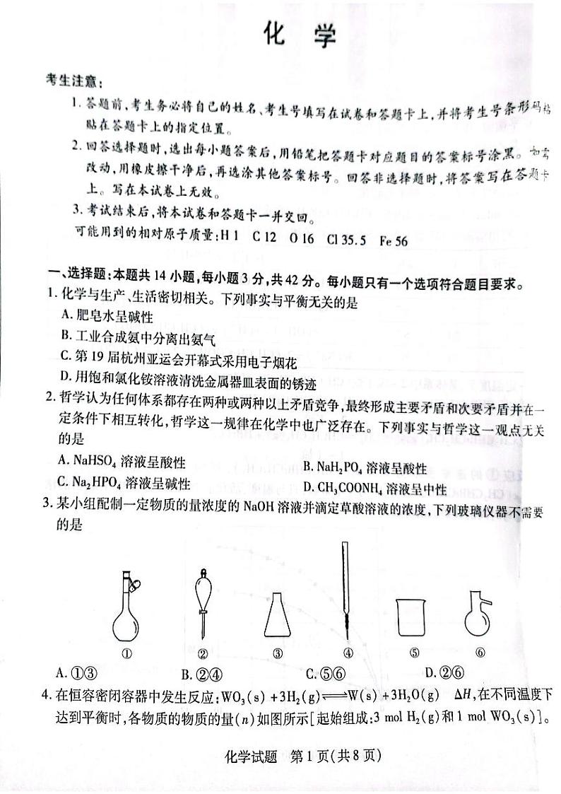 安徽省天一大联考2023-2024学年高二上学期11月期中化学试题第1页