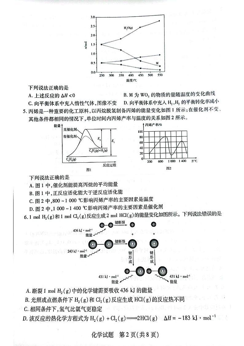 安徽省天一大联考2023-2024学年高二上学期11月期中化学试题第2页