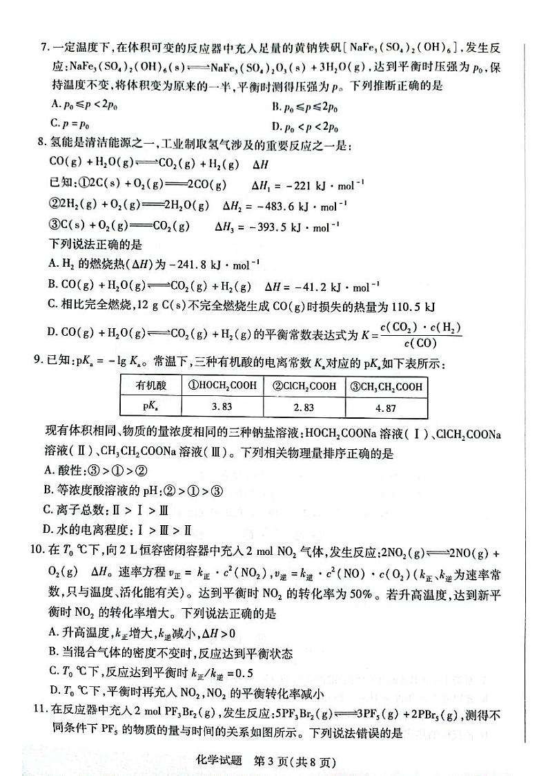 安徽省天一大联考2023-2024学年高二上学期11月期中化学试题第3页