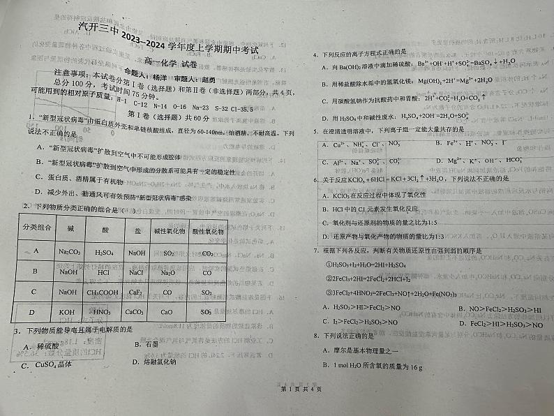 吉林省长春市汽车经济技术开发区第三中学2023-2024学年高一上学期期中考试化学试题01