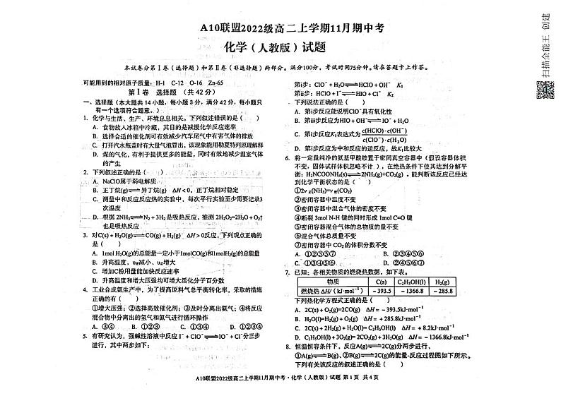 安徽省A10联盟2023-2024学年高二上学期期中考试化学试题01