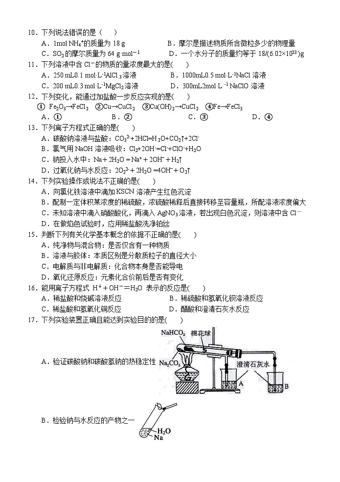浙江省温州十校联合体2023-2024学年高一化学上学期期中考试试卷（Word版附答案）02