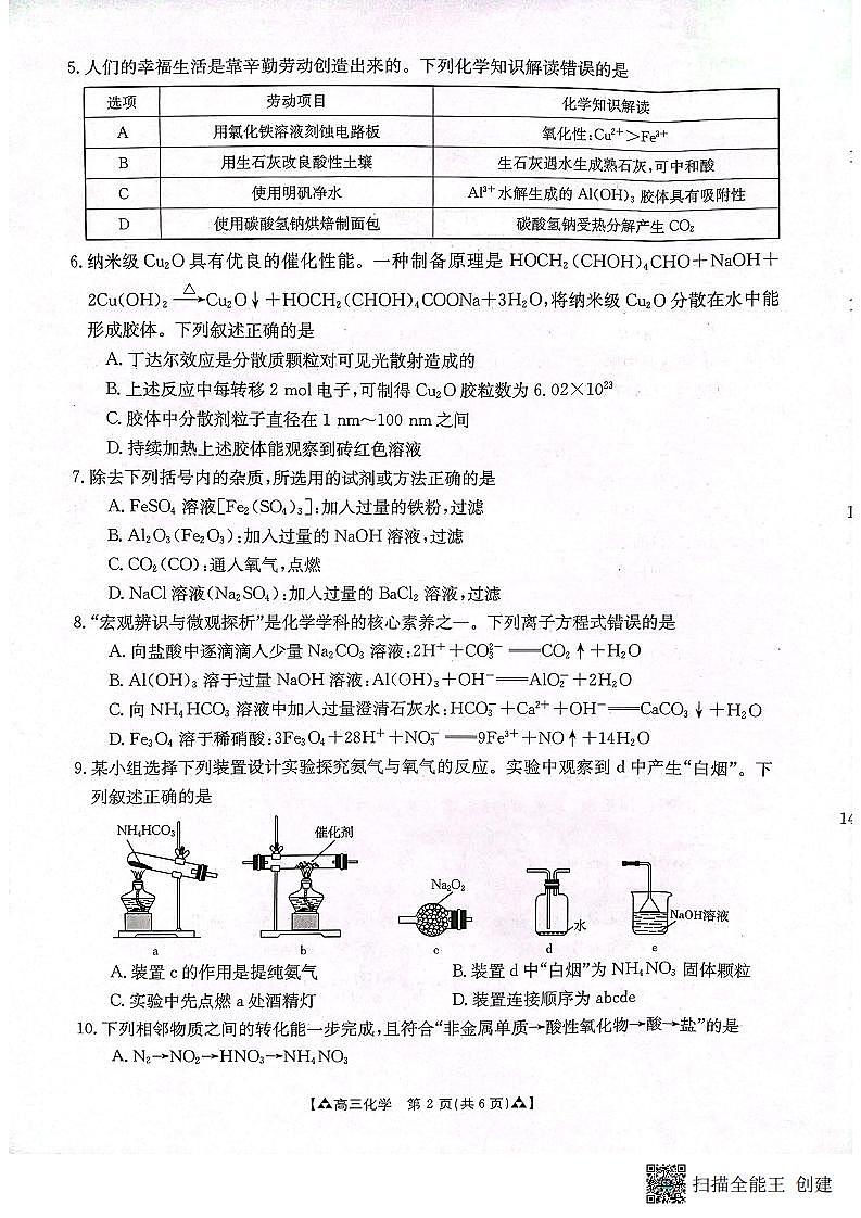 2023-2024学年度安康市高三年级第一次质量联考（期中考试）化学第2页