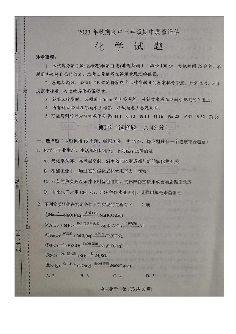 河南省南阳市2023-2024学年高三上学期11月期中质量评估化学试题及答案01