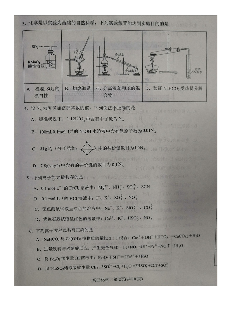 河南省南阳市2023-2024学年高三上学期11月期中质量评估化学试题及答案02