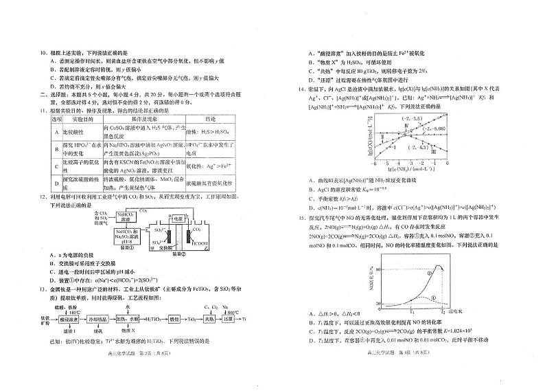 山东省青岛市部分学校2023--2024学年高三上学期期中大联考化学试题第2页