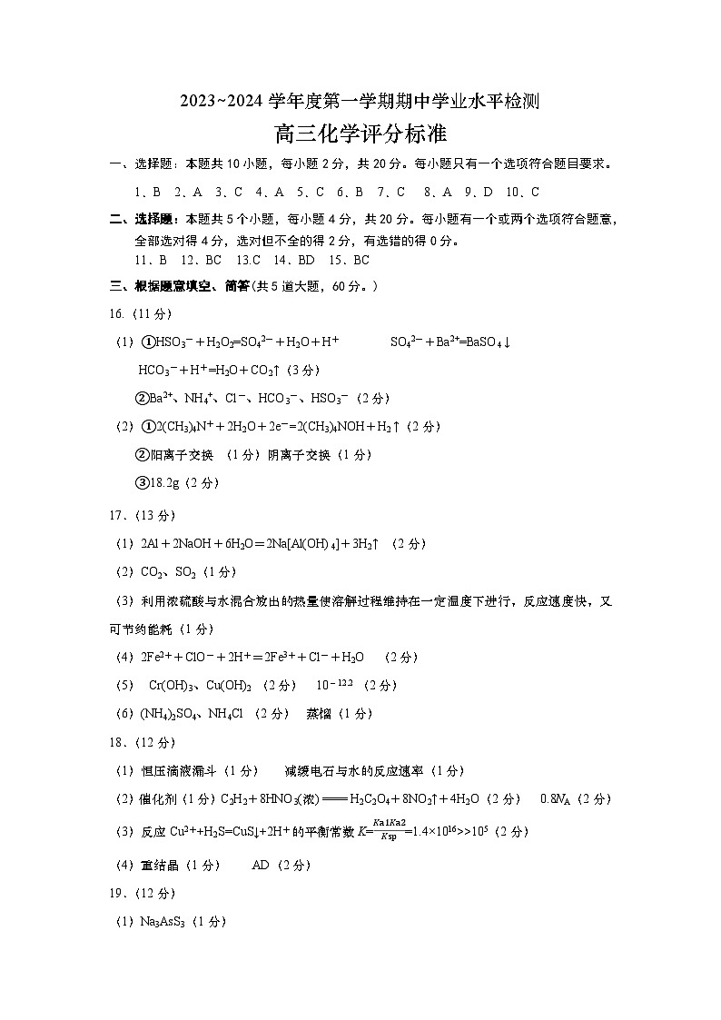 高三化学答案第1页