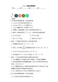 苏教版 (2019)选择性必修1第二单元 溶液的酸碱性随堂练习题