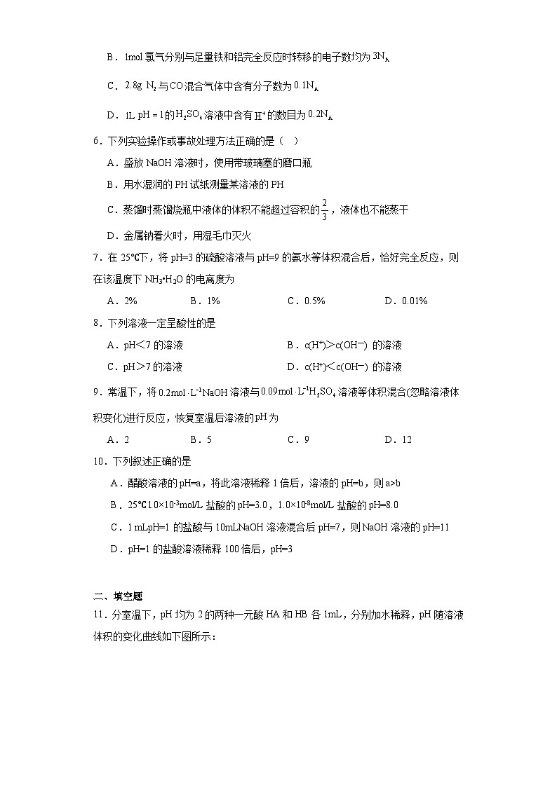 3.2.1溶液的酸碱性分层练习-2023-2024学年苏教版（2019）高中化学选择性必修102