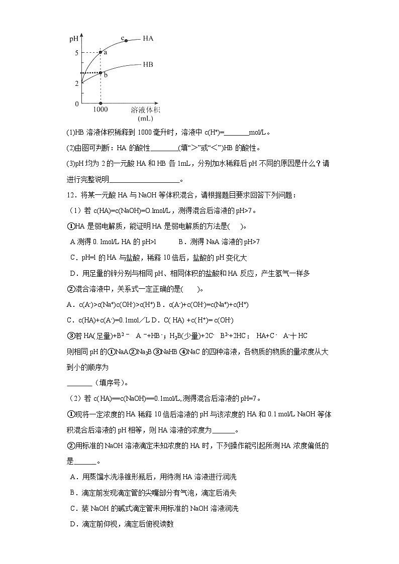 3.2.1溶液的酸碱性分层练习-2023-2024学年苏教版（2019）高中化学选择性必修103