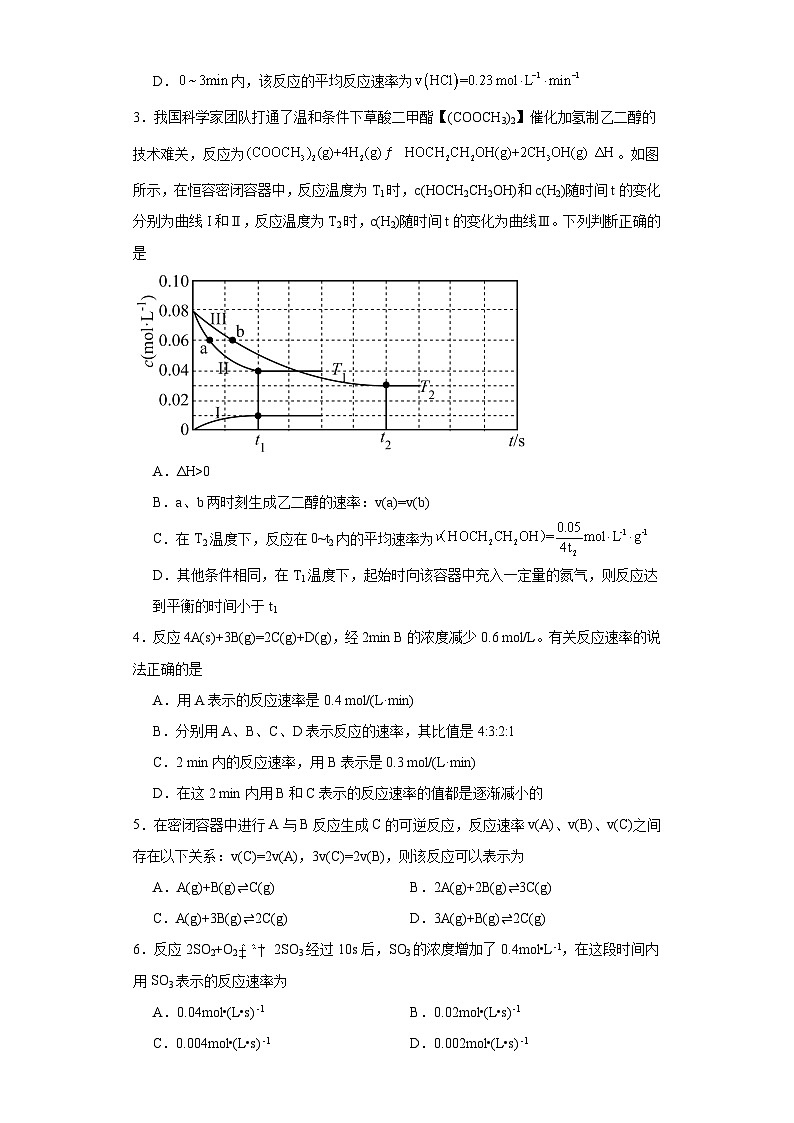 2.1.1化学反应速率的表示方法分层练习-2023-2024学年苏教版（2019）高中化学选择性必修102