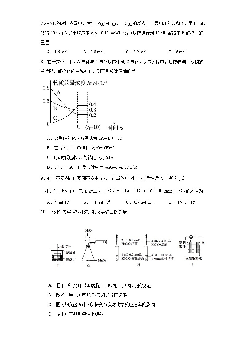 2.1.1化学反应速率的表示方法分层练习-2023-2024学年苏教版（2019）高中化学选择性必修103