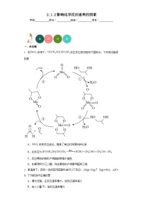 苏教版 (2019)选择性必修1第一单元 化学反应速率课后测评