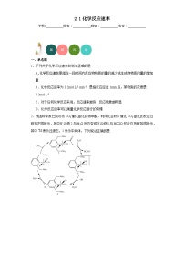 高中化学苏教版 (2019)选择性必修1第一单元 化学反应速率练习