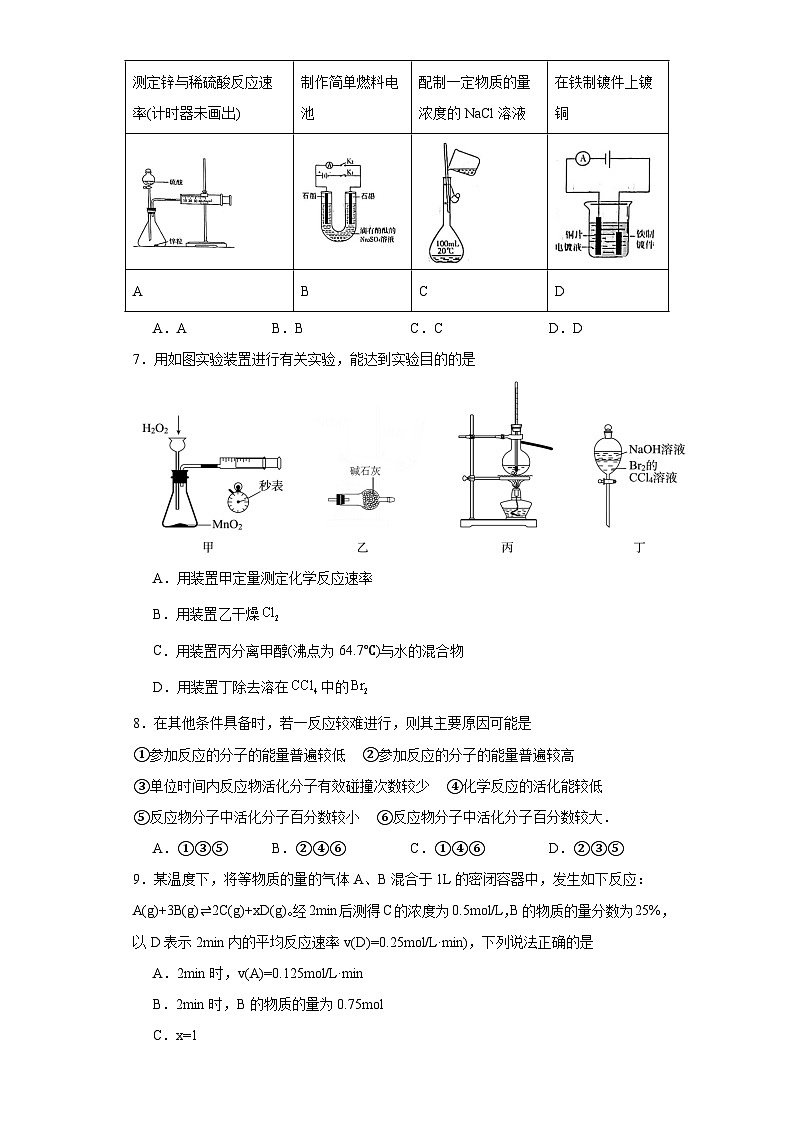 2.1化学反应速率分层练习-2023-2024学年苏教版（2019）高中化学选择性必修103