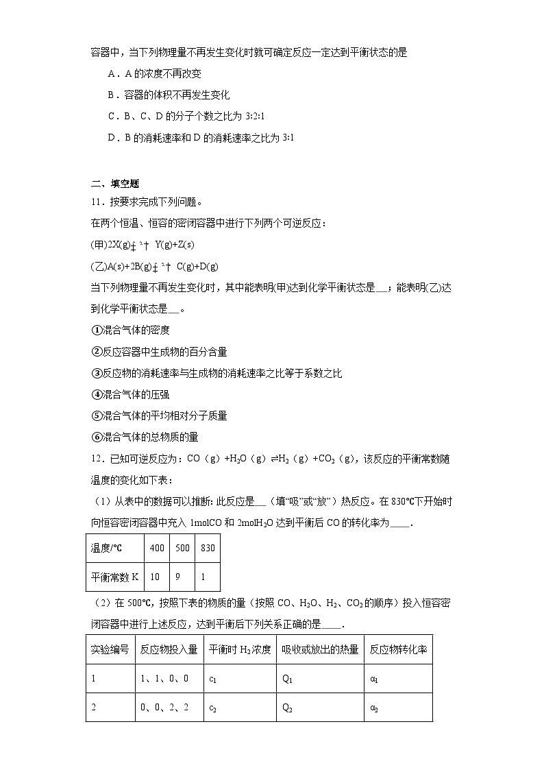 2.2化学反应的方向与限度分层练习-2023-2024学年苏教版（2019）高中化学选择性必修103