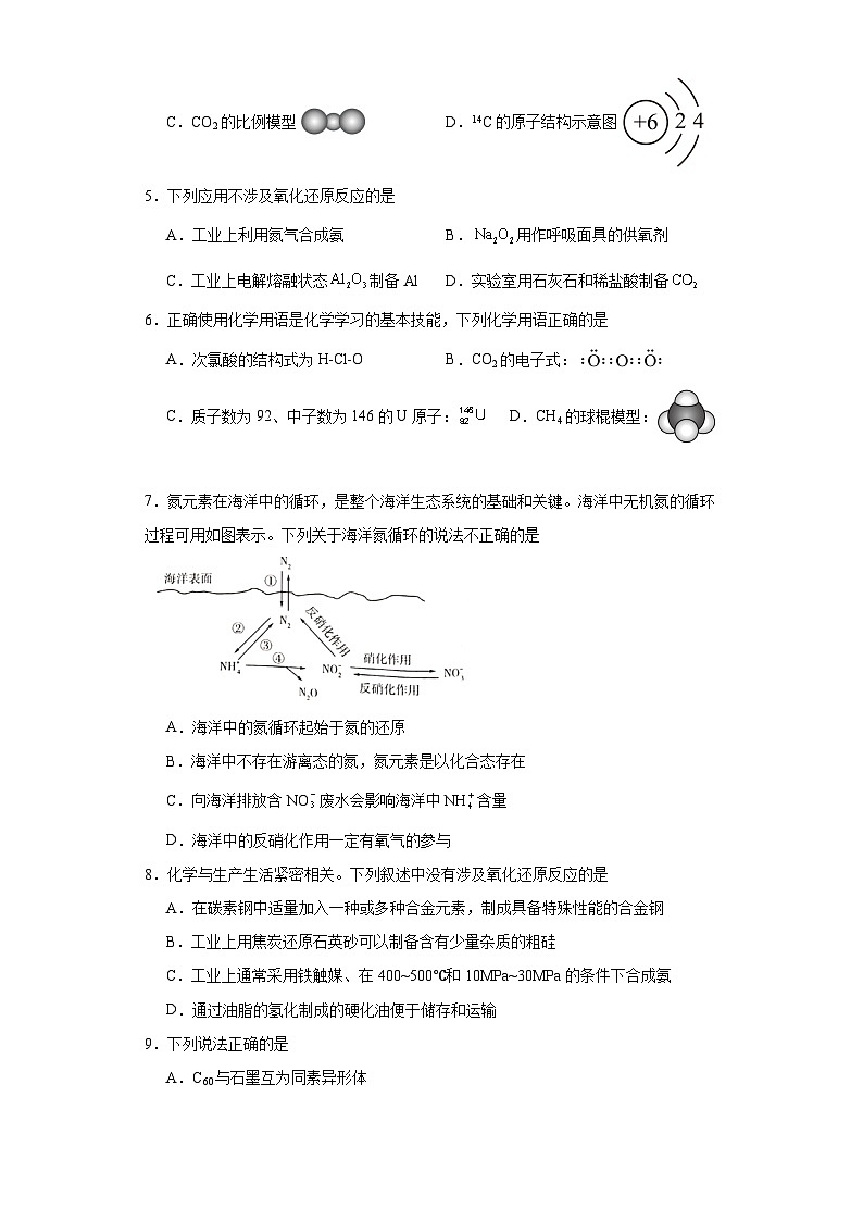 7.1氮的固定分层练习-2023-2024学年苏教版（2019）高中化学必修第二册02