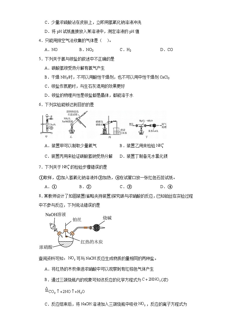 7.3含氮化合物的合理使用分层练习-2023-2024学年苏教版（2019）高中化学必修第二册02