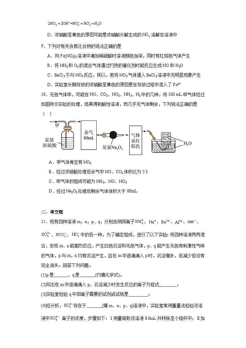 7.3含氮化合物的合理使用分层练习-2023-2024学年苏教版（2019）高中化学必修第二册03