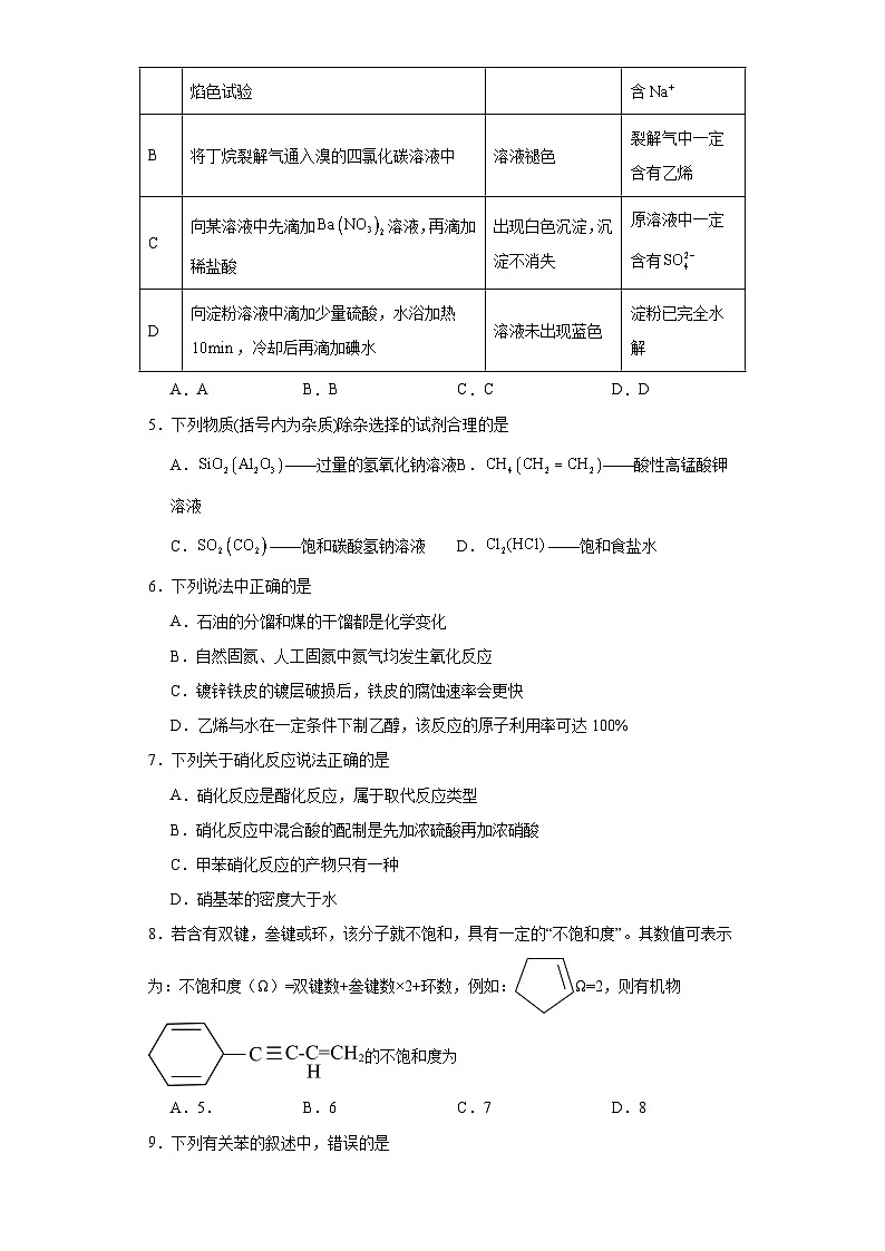 8.1化石燃料与有机化合物分层练习-2023-2024学年苏教版（2019）高中化学必修第二册02