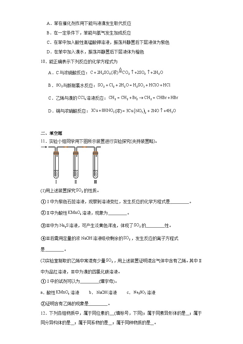 8.1化石燃料与有机化合物分层练习-2023-2024学年苏教版（2019）高中化学必修第二册03