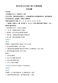 重庆市南开中学2023-2024学年高三化学上学期11月期中考试试题（Word版附解析）