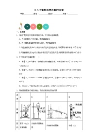 苏教版 (2019)第三单元 盐类的水解当堂达标检测题