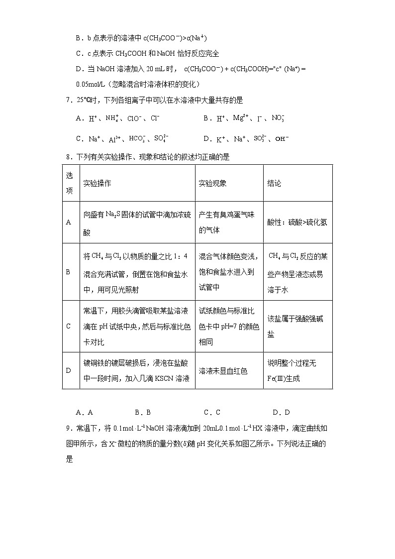 3.3.1盐类水解的原理分层练习-2023-2024学年苏教版（2019）高中化学选择性必修103