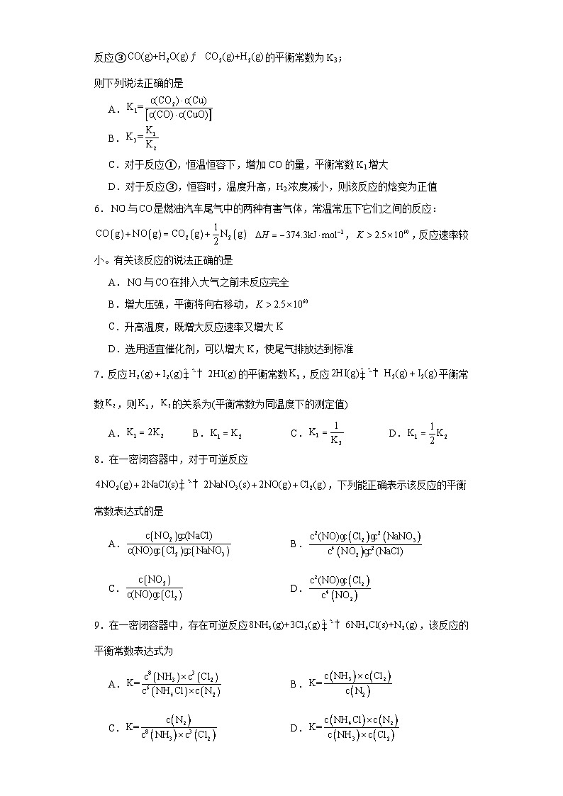 2.2.3化学平衡常数分层练习-2023-2024学年苏教版（2019）高中化学选择性必修103