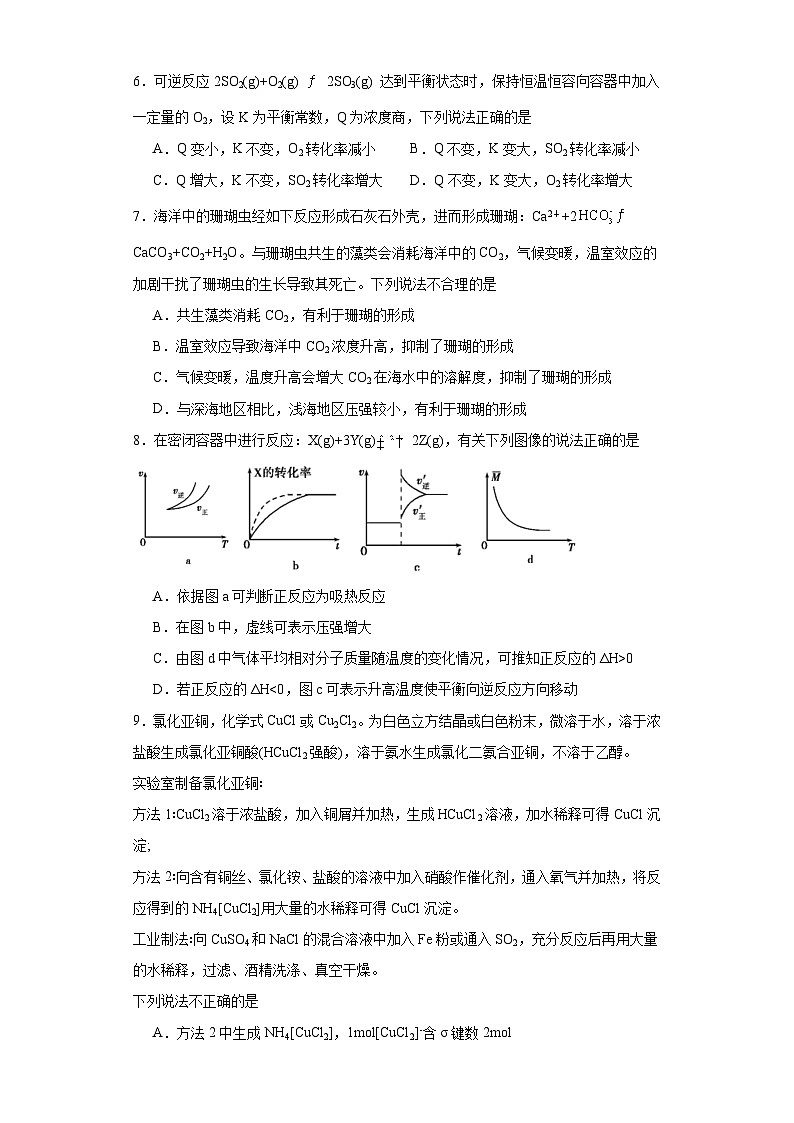 2.3.1浓度变化对化学平衡的影响分层练习-2023-2024学年苏教版（2019）高中化学选择性必修102