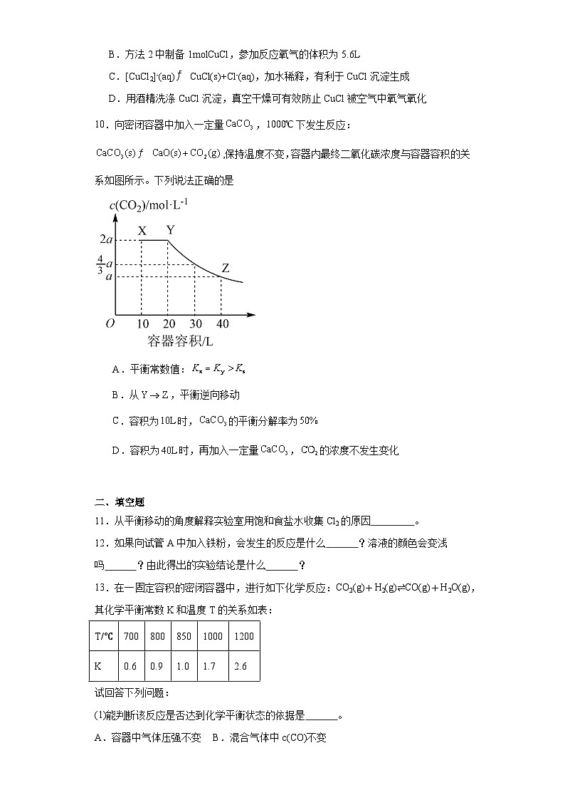 2.3.1浓度变化对化学平衡的影响分层练习-2023-2024学年苏教版（2019）高中化学选择性必修103