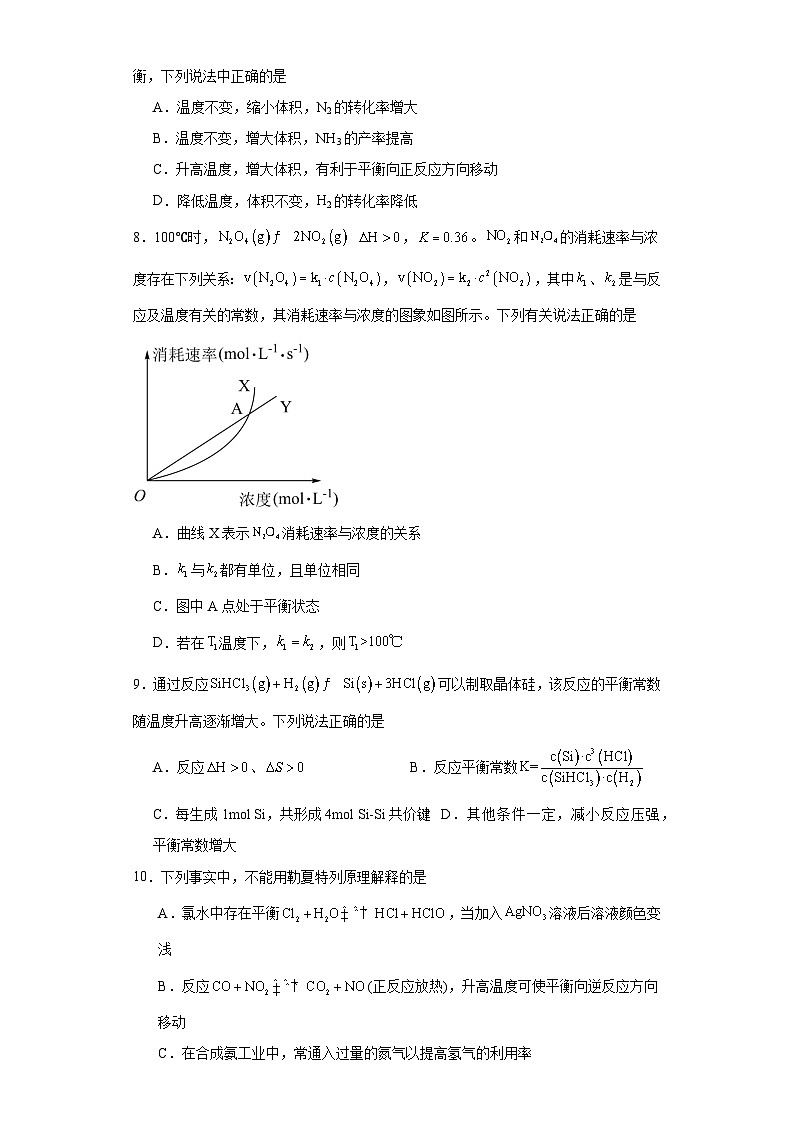 2.3.3温度变化对化学平衡的影响分层练习-2023-2024学年苏教版（2019）高中化学选择性必修103