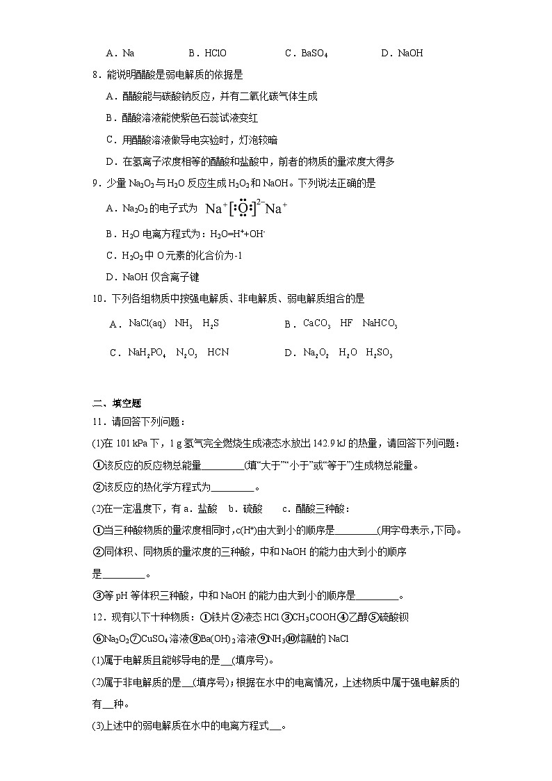 3.1.1强电解质和弱电解质分层练习-2023-2024学年苏教版（2019）高中化学选择性必修1第2页