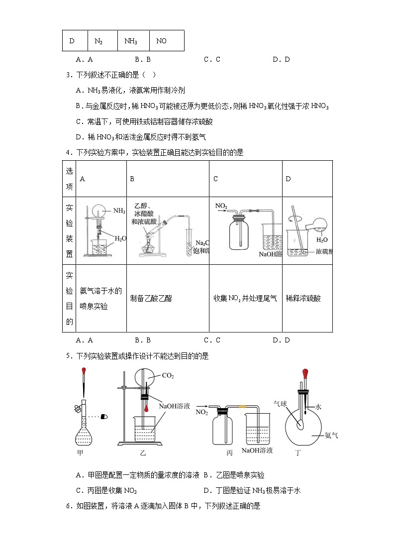 7.2.1氨气分层练习-2023-2024学年苏教版（2019）高中化学必修第二册02