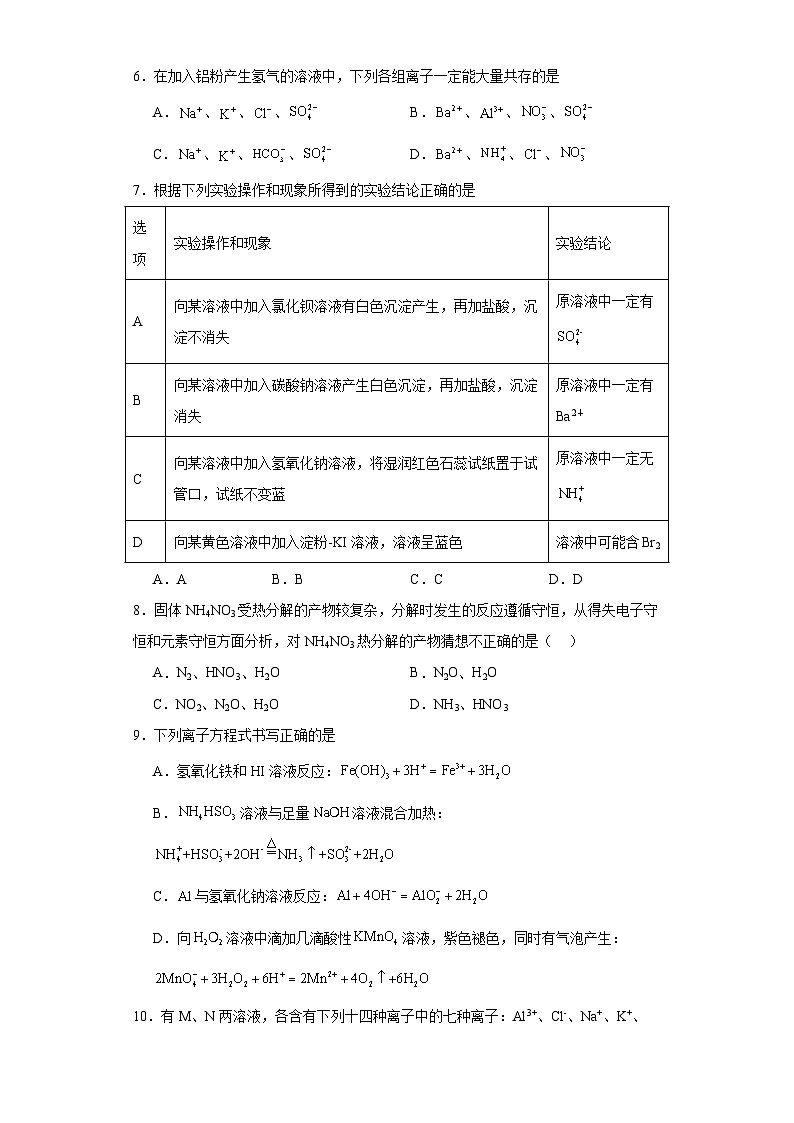 7.3.1铵盐的性质分层练习-2023-2024学年苏教版（2019）高中化学必修第二册第2页