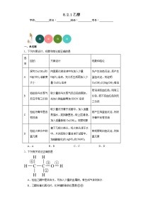 高中化学苏教版 (2019)必修 第二册第二单元 食品中的有机化合物达标测试