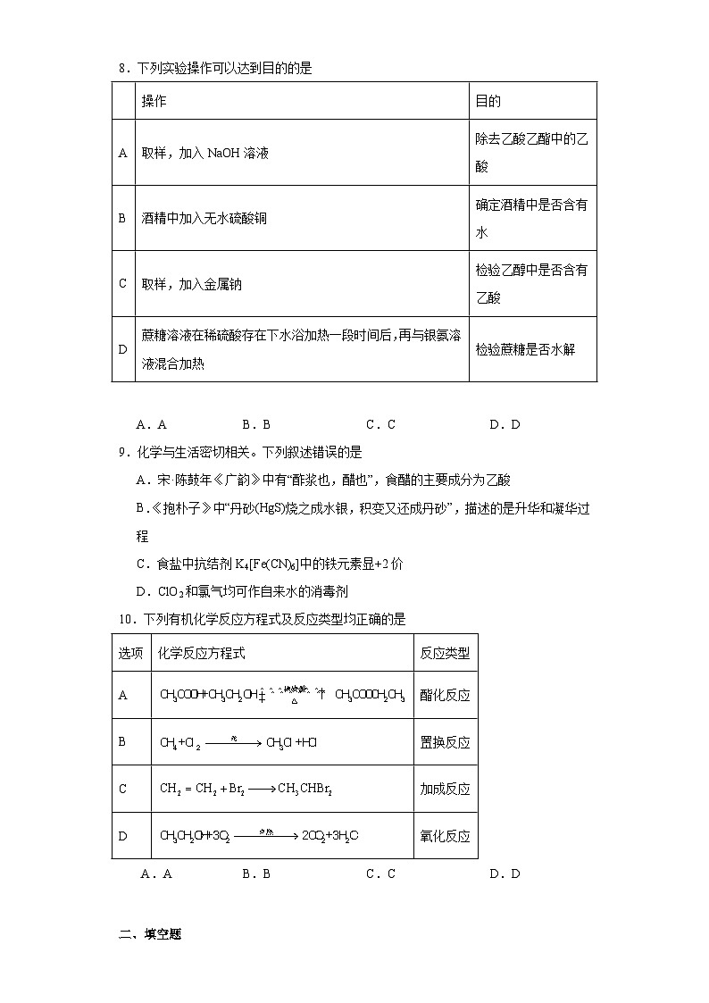 8.2.2乙酸分层练习-2023-2024学年苏教版（2019）高中化学必修第二册03